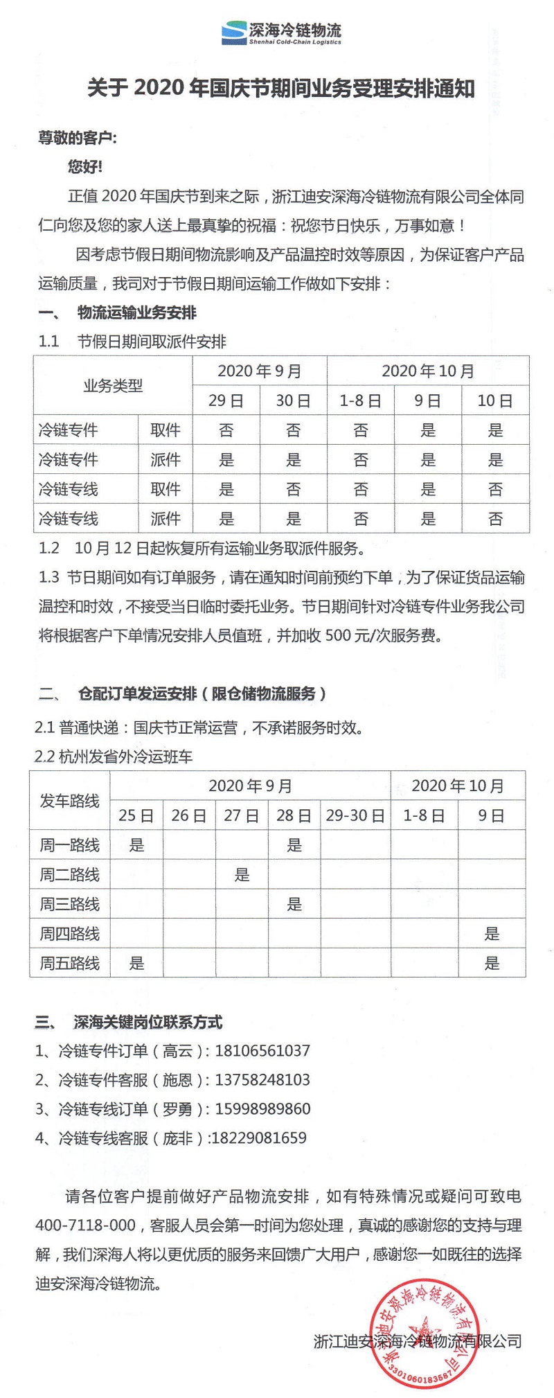 2020國慶期間業(yè)務(wù)受理通知.jpg